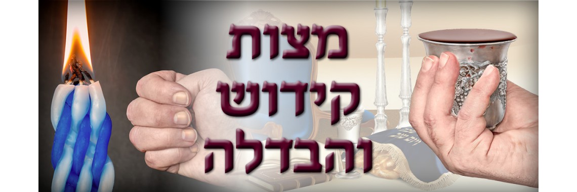 KIddush and Havdala